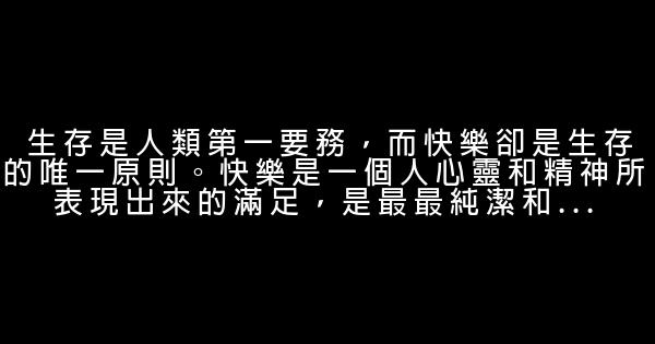 18歲勵志名言佳句 1