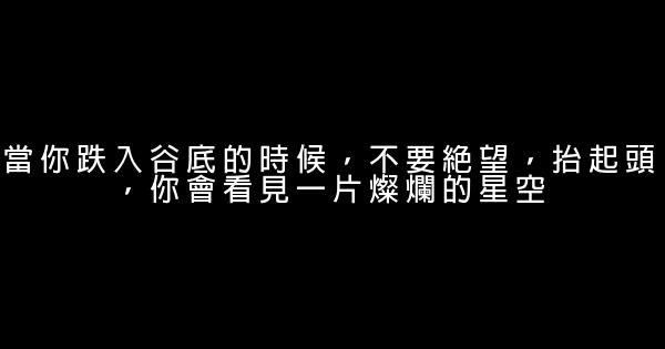 2016青春勵志名言佳句大全 1