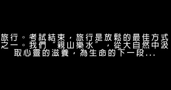 大學生暑假計畫：自我規劃 0 (0)