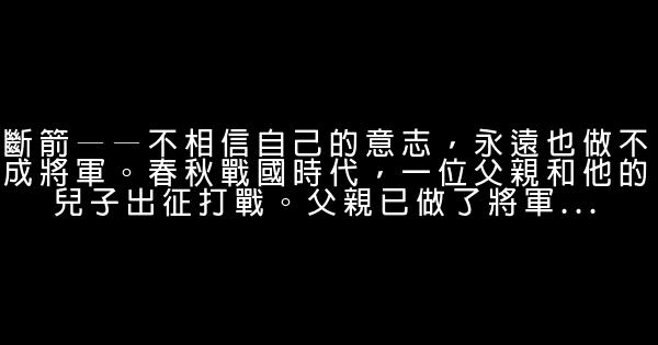 十二個勵志小故事及感悟 1