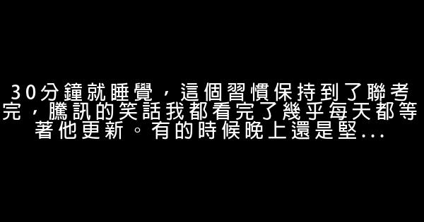 聯考勵志文章：高四——我蛻變的戰場 0 (0)