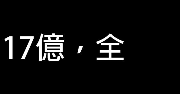 勵志故事：他被拒絕1855次後才成功，你才試過幾次？ 0 (0)