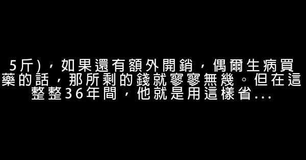 感人故事——收養九個棄嬰的拾荒者 0 (0)