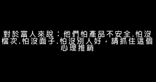 勵志故事：富人坐在飛機頭等艙里的那些秘密 0 (0)