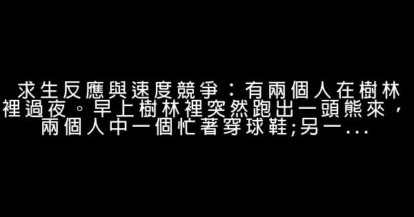 保險行銷勵志故事 0 (0)