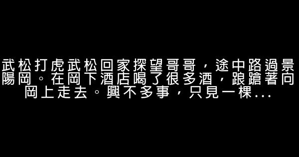 水滸傳小故事 1