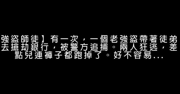 人生必讀的10個經典職場勵志小故事 1