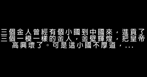 成功激勵故事 1