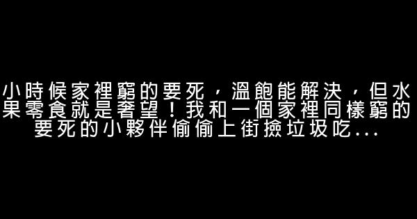 小時候的那些心酸事，惹人掉淚…… 1