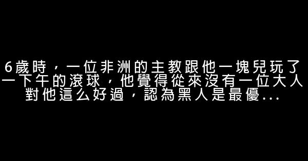 勵志故事：惟有成功不可複製 1