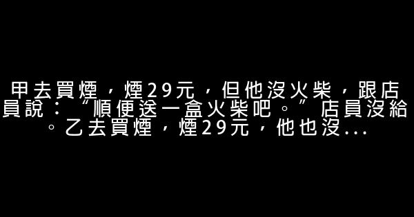 據說看過這21個故事的人，30歲前都成了億萬富翁 1