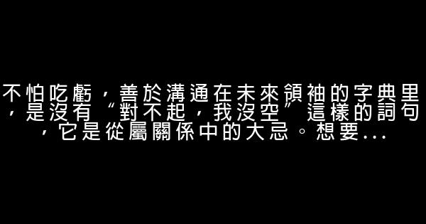 職場高升的十大秘訣 0 (0)