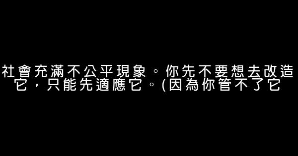 蓋茨給職場青年的十句警言 0 (0)