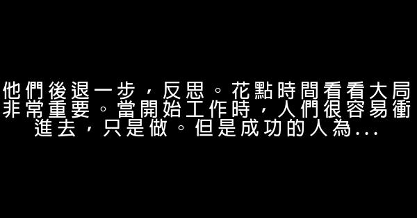 成功的人會在上班的第一個小時做12件事 0 (0)