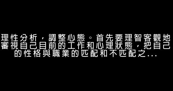 職場閒人的三大困境與出路 0 (0)