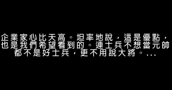 王冉：年銷售30億以下的民營企業的共同點 0 (0)