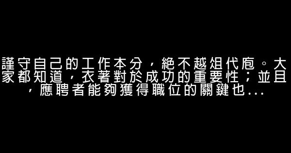 職場潛規則面面觀 0 (0)