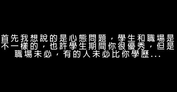 理工碩士談一個半月找工作經驗 0 (0)