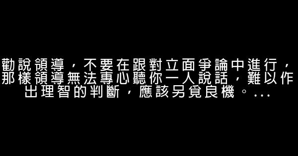 魯肅：教你怎樣和上司說話 0 (0)