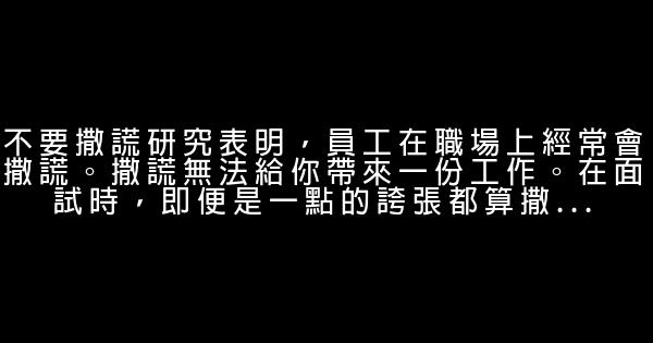 職場勵志：大學生面試十大注意 0 (0)