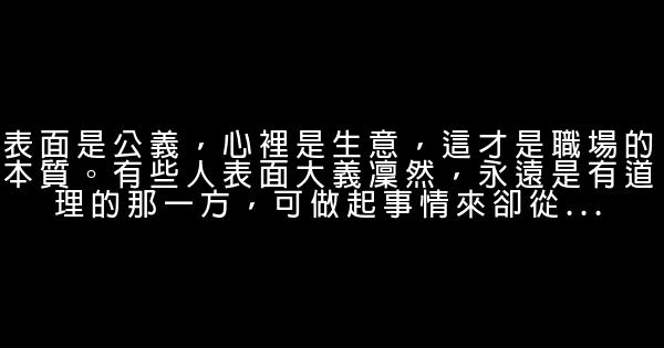 職場生存經典法則11條 0 (0)