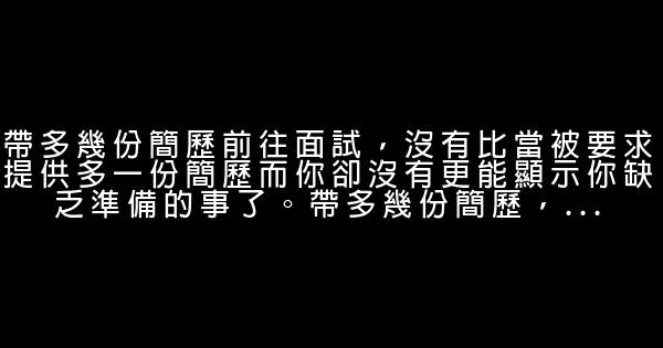 面試成功法則心態全攻略 0 (0)