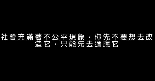 給職場青年的十句警言 0 (0)