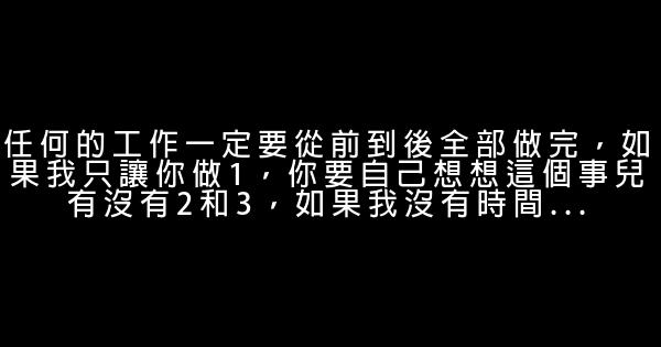 名企實習14個月我學會15件事 0 (0)