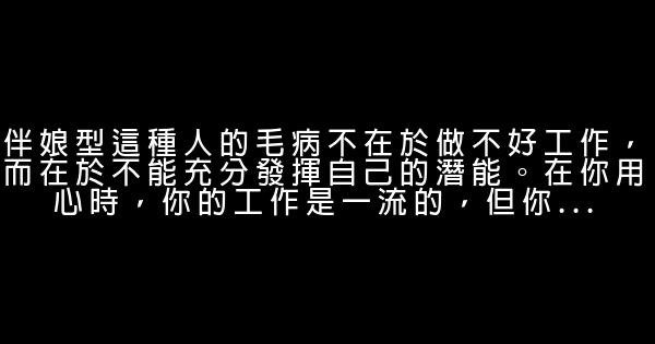 難以升職的6類職員 0 (0)