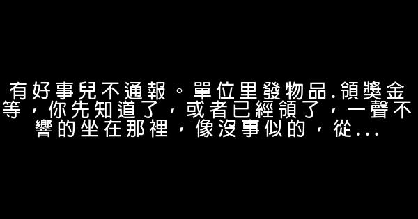 警惕九大行為影響職場同事關係 0 (0)