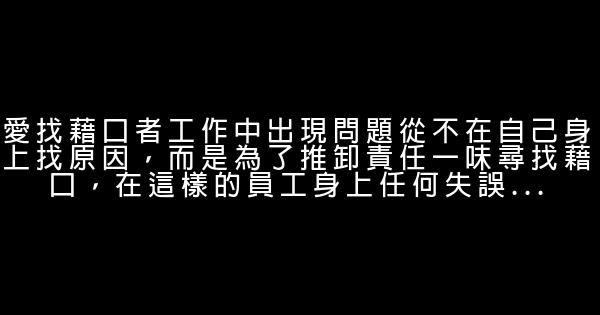 職場容不得的10種人 0 (0)