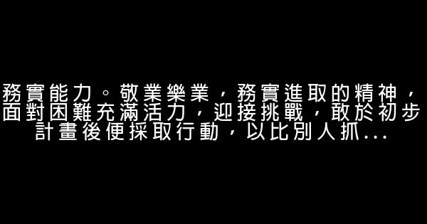 職場寶典：63種能力讓你職場步步高升 0 (0)