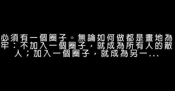 職場必須重新認識的22條“秘密” 0 (0)