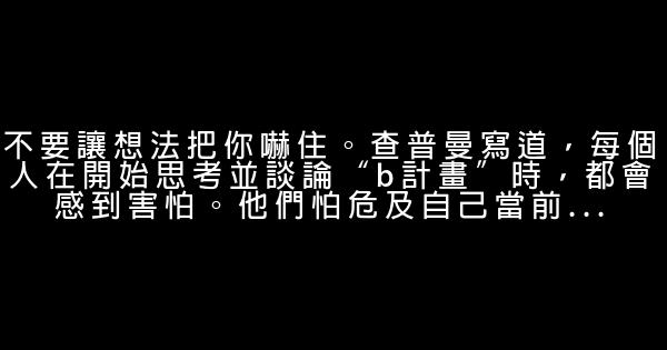 為你打造成功職場的B計畫 0 (0)