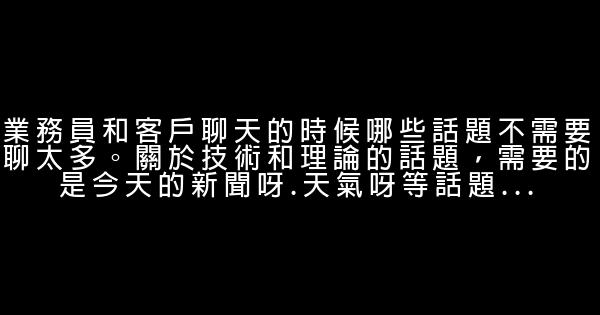 我在深圳五年的銷售心得 0 (0)