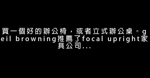 工作時，10個方法讓你的大腦保持活力 0 (0)