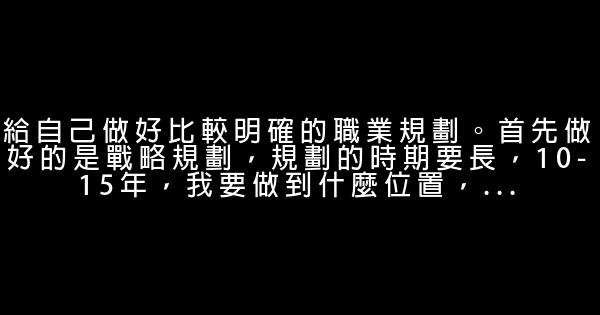 職場十八條成功秘訣 0 (0)