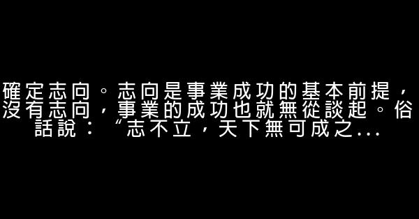 職業生涯規劃需要考慮哪些方面 0 (0)