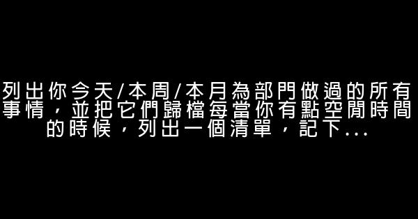 15件事為你的職業生涯助力 0 (0)