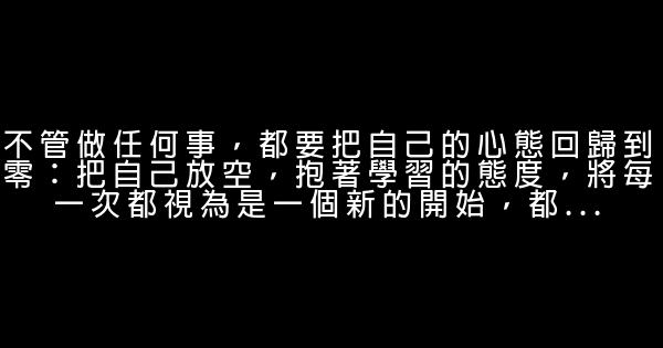 擁有一份工作，要懂得感恩 0 (0)