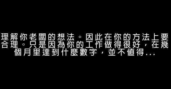 為將來晉升做準備的4個技巧 0 (0)