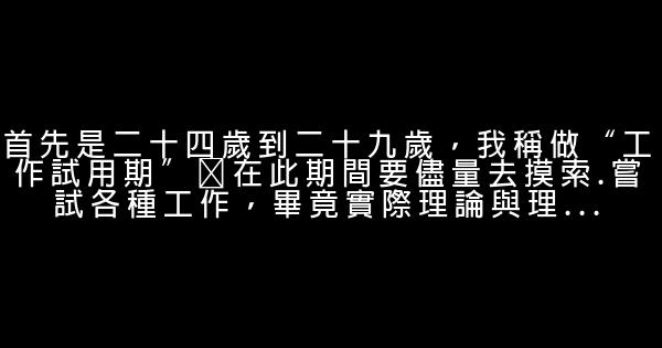 人生職業生涯的五個黃金階段 0 (0)