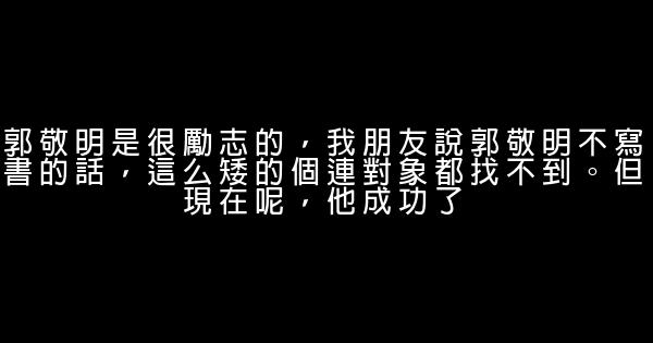 讀完讓你少奮鬥10年的職場語錄 0 (0)