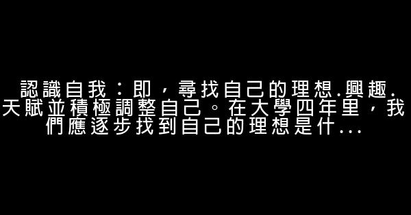 本科留學生的職業規劃和時間管理 0 (0)