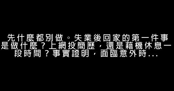 職場勵志：教你如何應對人生低谷 0 (0)