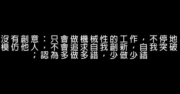 告訴你職場發展10個障礙 0 (0)