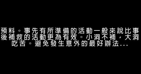 時間管理原則40條 0 (0)