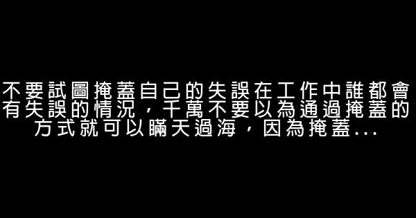 職場勵志：公司的六個潛規則 0 (0)