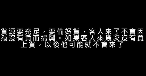 做生意非常實用的經驗 0 (0)