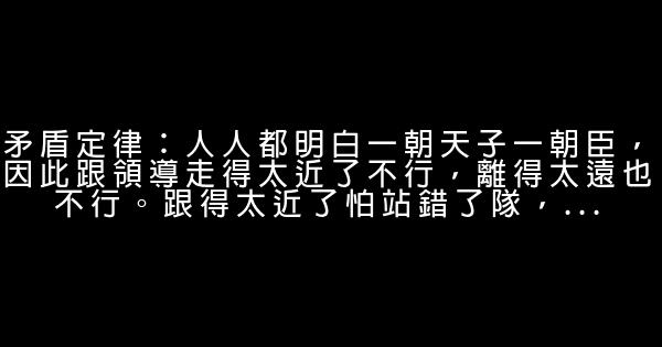 職場13個魔鬼定律 0 (0)